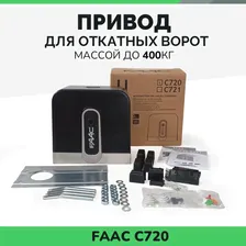 Привод для откатных ворот FAAC C720 до 400 кг
