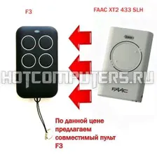 Пульт-брелок F3 для ворот и шлагбаумов FAAC XT2 433 SLH