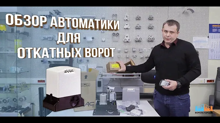 FAAC 740 | Обзор автоматики для откатных ворот