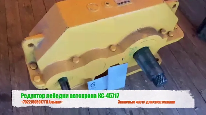 Редуктор лебедки автокрана Ивановец КС-45717